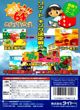 Bakushou Jinsei 64 - Mezase! Resort Ou (Japan) box cover back